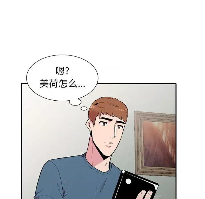 妻子的诱惑 妻子的诱惑-第 14 话 第83页