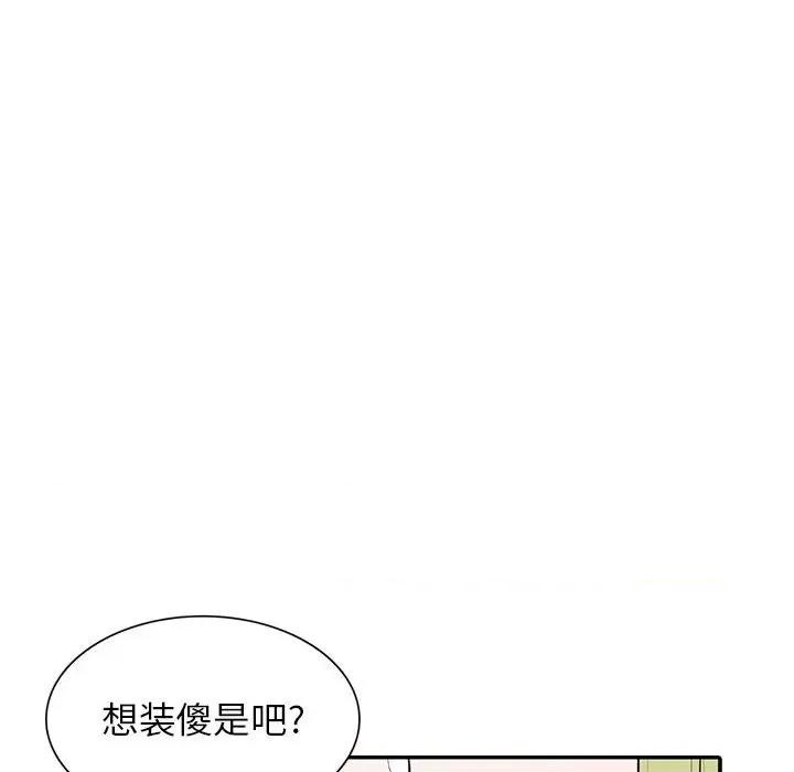 妻子的诱惑 妻子的诱惑-第 14 话 第88页