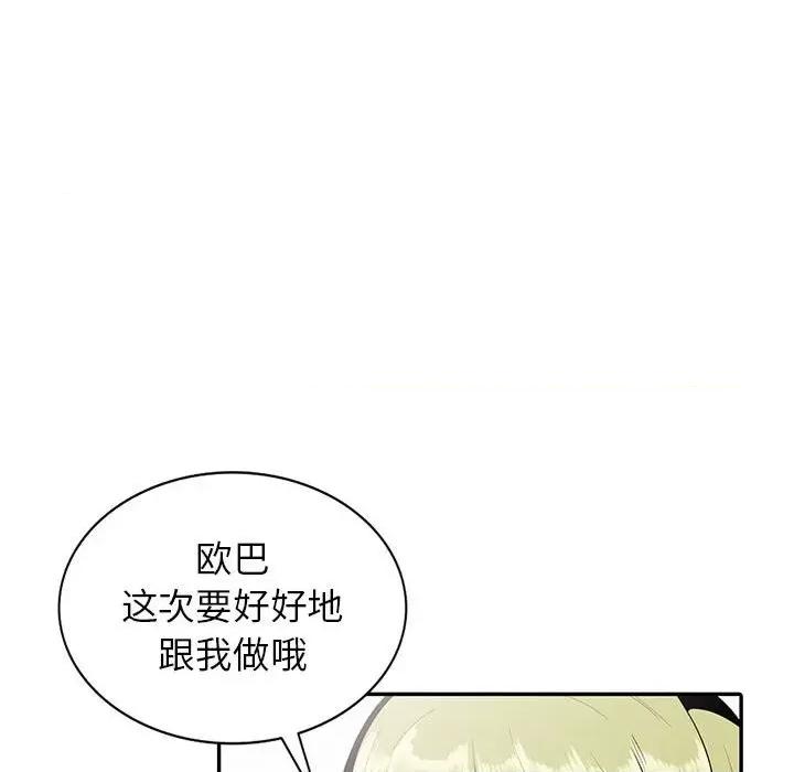 妻子的诱惑 妻子的诱惑-第 15 话 第32页