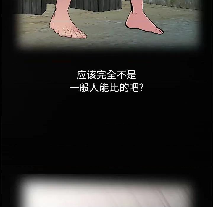 妻子的诱惑 妻子的诱惑-第 15 话 第76页