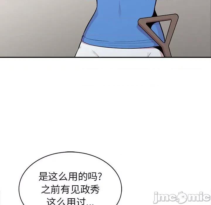 妻子的诱惑 妻子的诱惑-第 15 话 第90页