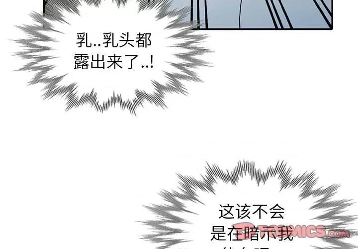 妻子的诱惑 妻子的诱惑-第 16 话 第3页