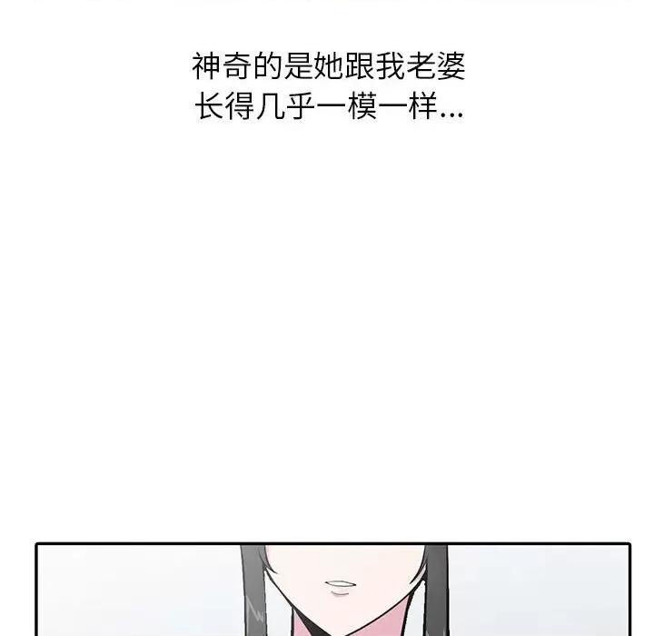 妻子的诱惑 妻子的诱惑-第 16 话 第98页