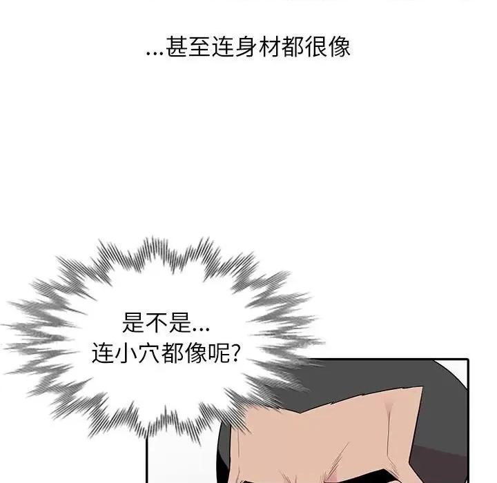妻子的诱惑 妻子的诱惑-第 16 话 第104页