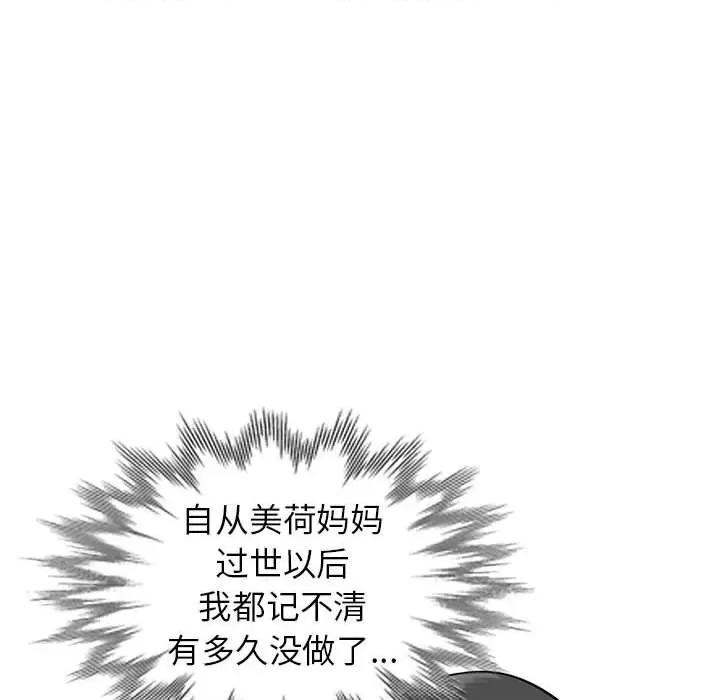 妻子的诱惑 妻子的诱惑-第 16 话 第124页