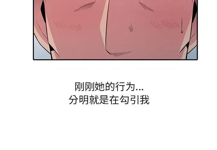 妻子的诱惑 妻子的诱惑-第 17 话 第2页