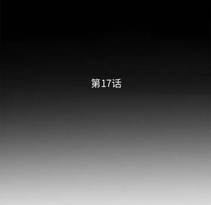 妻子的诱惑 妻子的诱惑-第 17 话 第14页