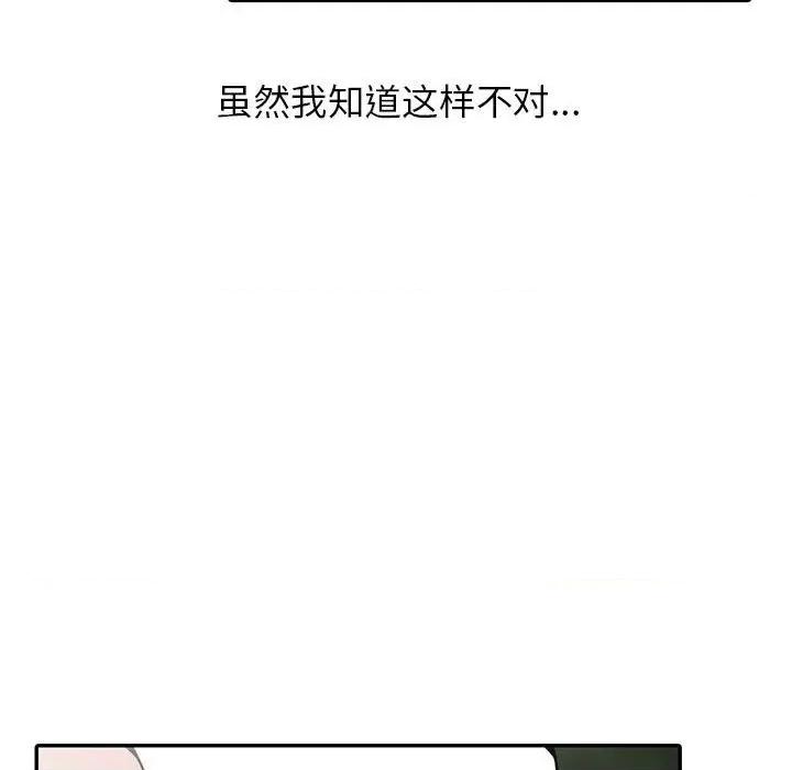 妻子的诱惑 妻子的诱惑-第 17 话 第28页