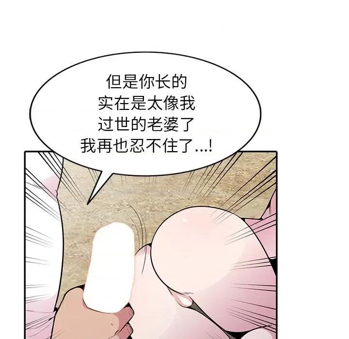 妻子的诱惑 妻子的诱惑-第 17 话 第46页