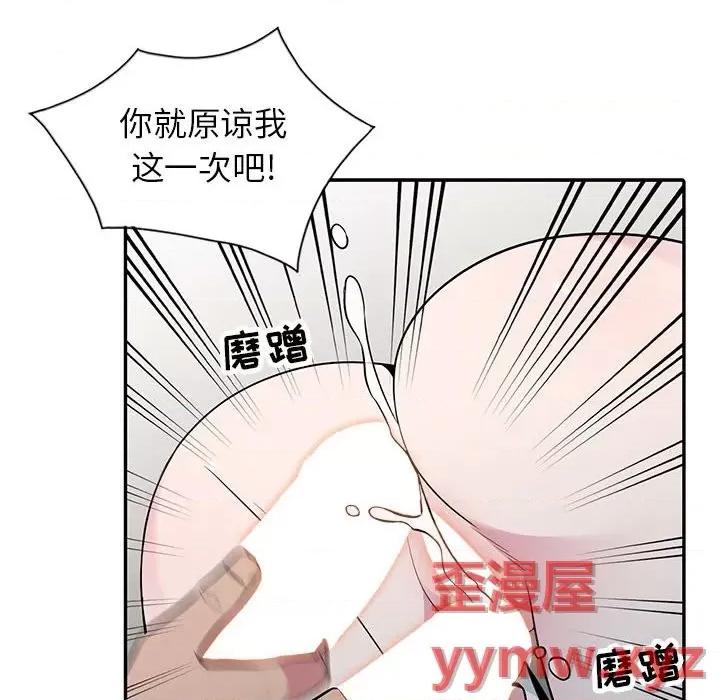 妻子的诱惑 妻子的诱惑-第 17 话 第48页