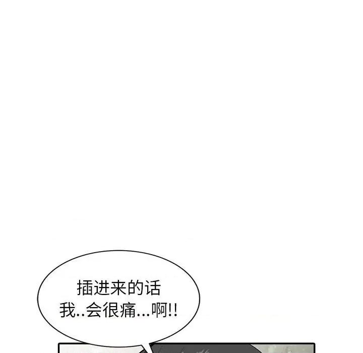 妻子的诱惑 妻子的诱惑-第 17 话 第51页