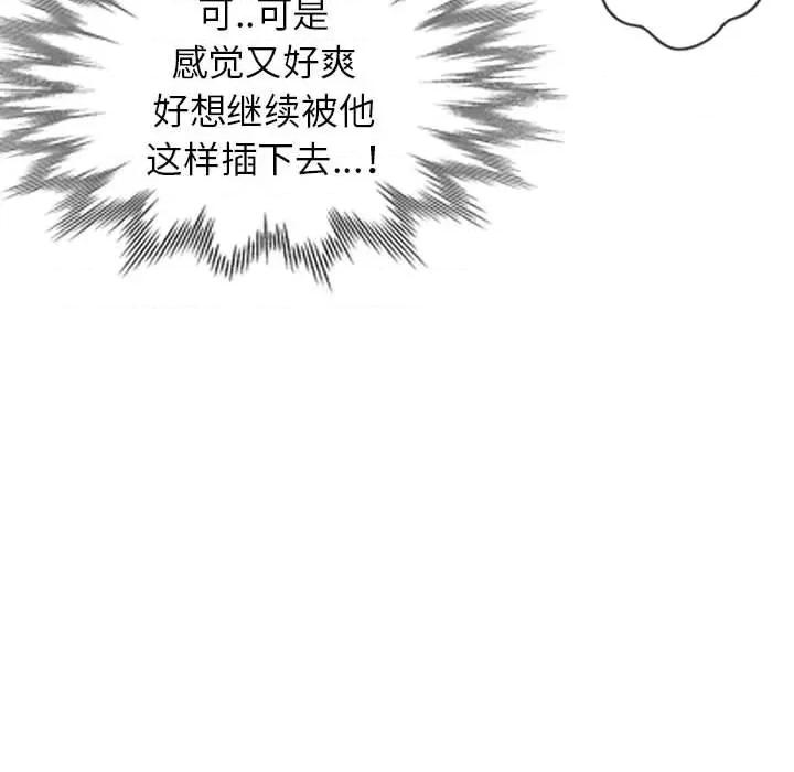 妻子的诱惑 妻子的诱惑-第 17 话 第68页