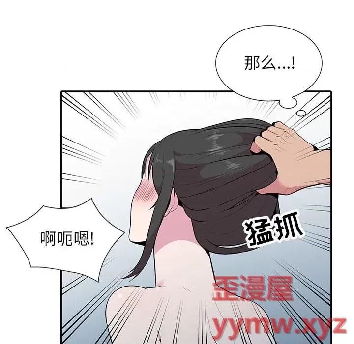 妻子的诱惑 妻子的诱惑-第 17 话 第69页