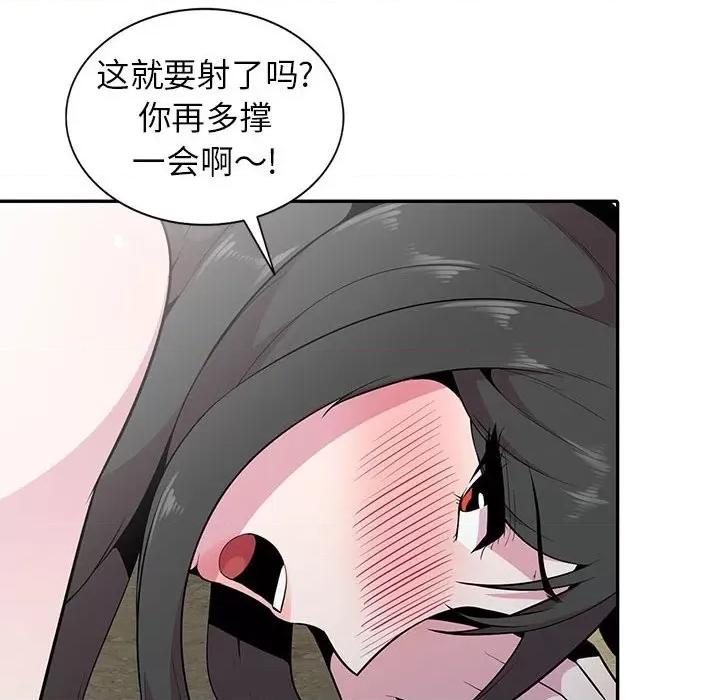 妻子的诱惑 妻子的诱惑-第 17 话 第77页