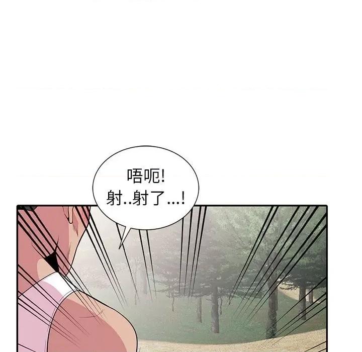 妻子的诱惑 妻子的诱惑-第 17 话 第79页