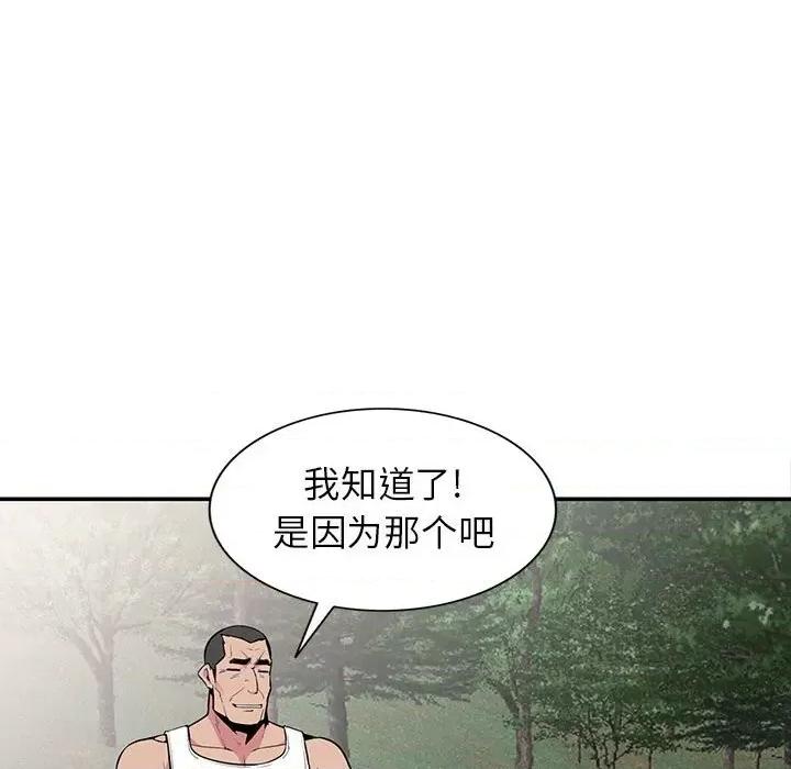 妻子的诱惑 妻子的诱惑-第 17 话 第103页