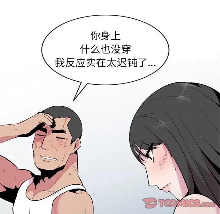 妻子的诱惑 妻子的诱惑-第 17 话 第108页