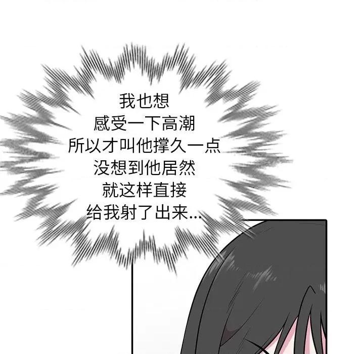 妻子的诱惑 妻子的诱惑-第 17 话 第114页