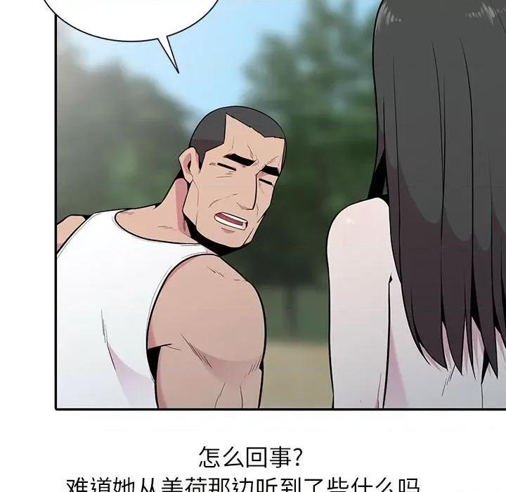 妻子的诱惑 妻子的诱惑-第 17 话 第123页