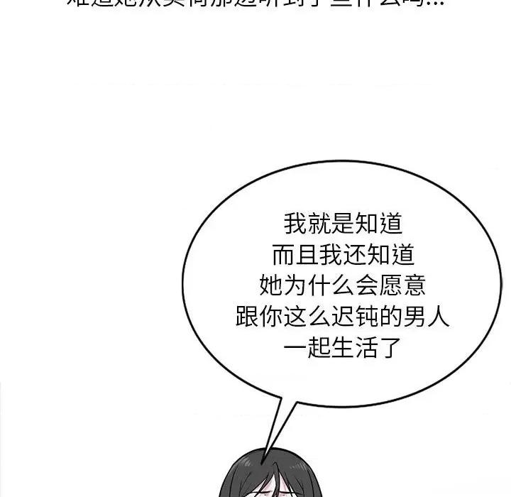 妻子的诱惑 妻子的诱惑-第 17 话 第124页