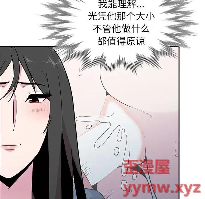 妻子的诱惑 妻子的诱惑-第 17 话 第127页