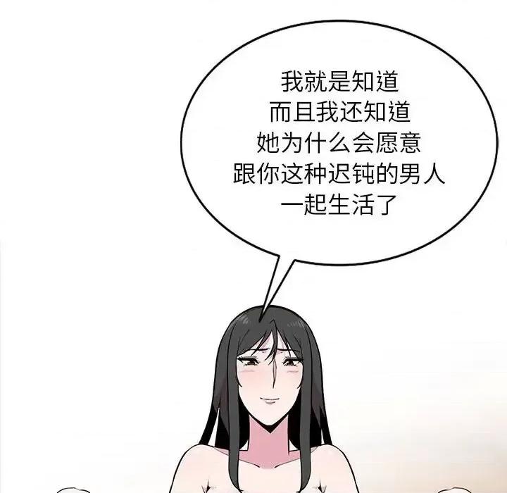 妻子的诱惑 妻子的诱惑-第 18 话 第6页