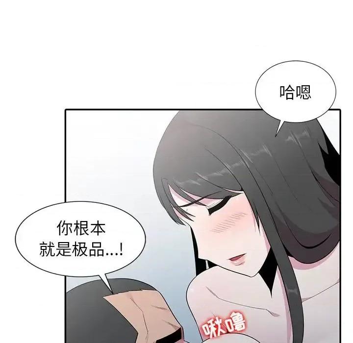 妻子的诱惑 妻子的诱惑-第 18 话 第59页