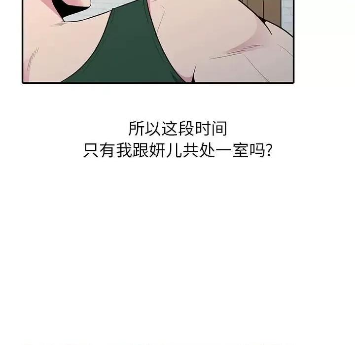 妻子的诱惑 妻子的诱惑-第 18 话 第68页
