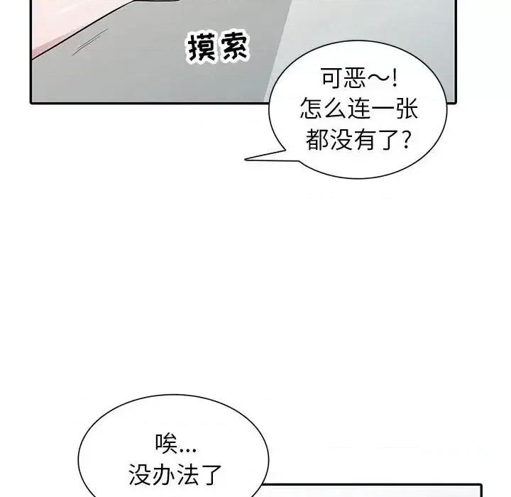 妻子的诱惑 妻子的诱惑-第 18 话 第78页