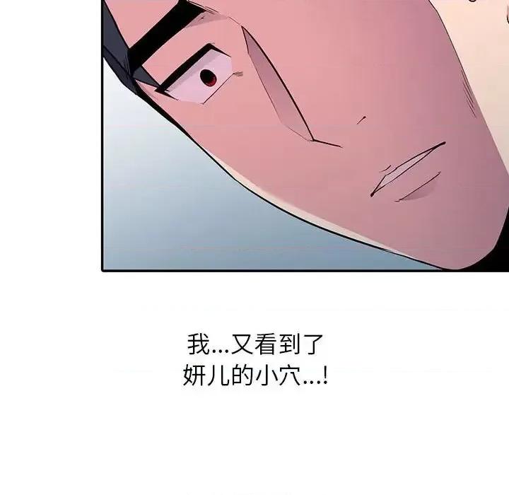 妻子的诱惑 妻子的诱惑-第 18 话 第103页