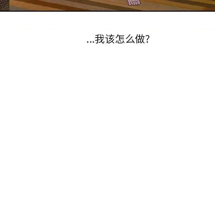 妻子的诱惑 妻子的诱惑-第 18 话 第114页