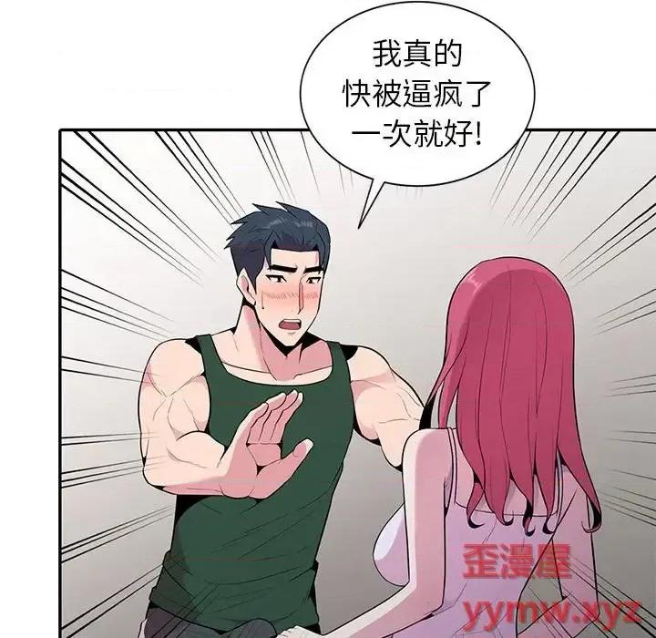 妻子的诱惑 妻子的诱惑-第 18 话 第123页