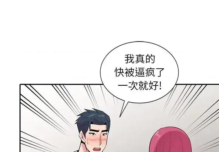 妻子的诱惑 妻子的诱惑-第 19 话 第4页