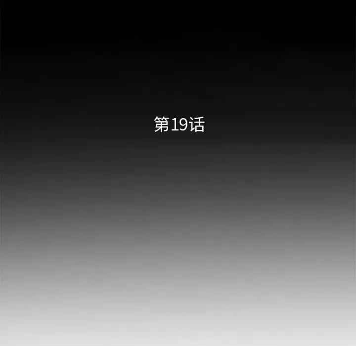 妻子的诱惑 妻子的诱惑-第 19 话 第16页