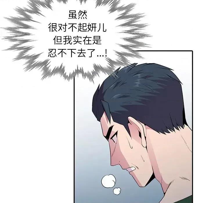 妻子的诱惑 妻子的诱惑-第 19 话 第24页