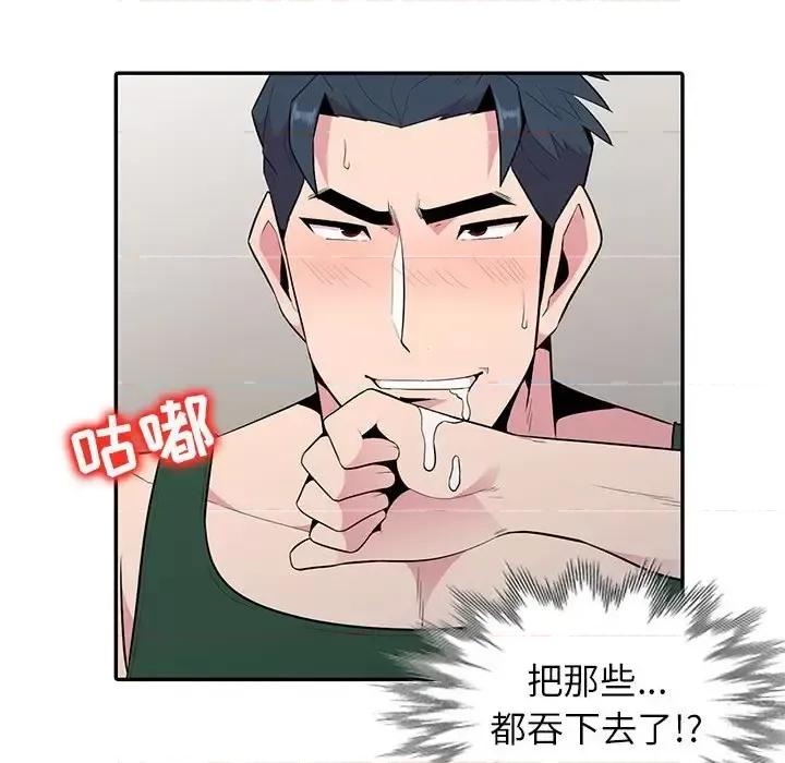 妻子的诱惑 妻子的诱惑-第 19 话 第48页