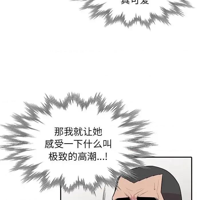 妻子的诱惑 妻子的诱惑-第 19 话 第88页