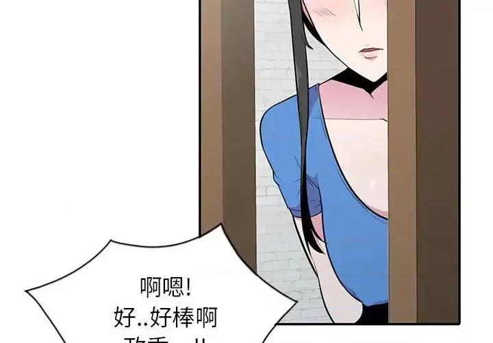 妻子的诱惑 妻子的诱惑-第 20 话 第2页
