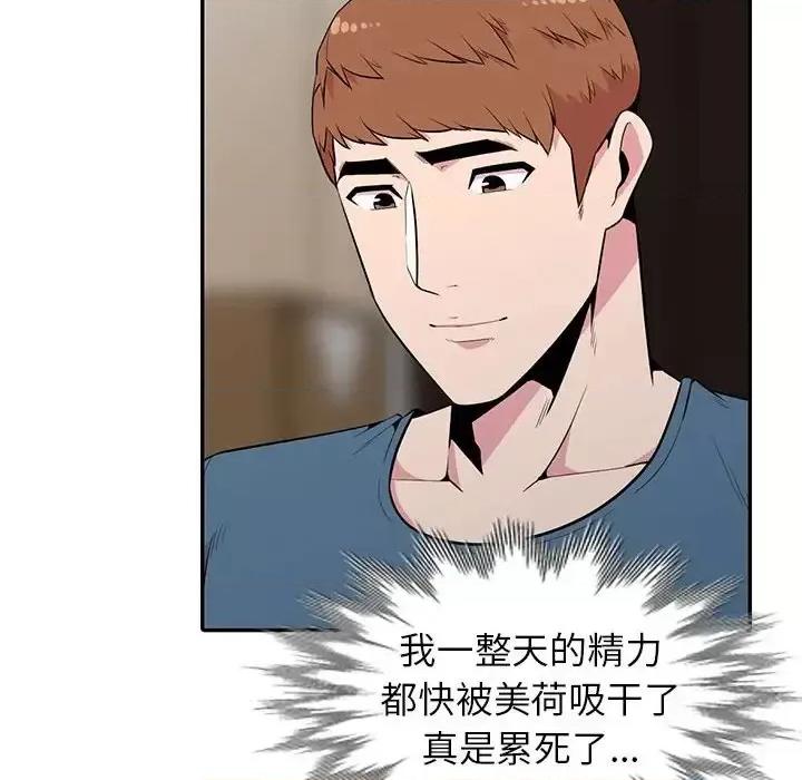 妻子的诱惑 妻子的诱惑-第 20 话 第22页
