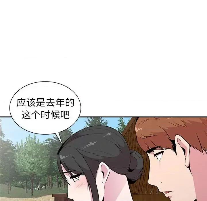 妻子的诱惑 妻子的诱惑-第 20 话 第41页