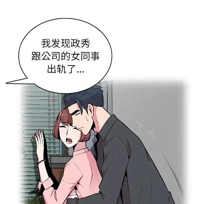 妻子的诱惑 妻子的诱惑-第 20 话 第43页