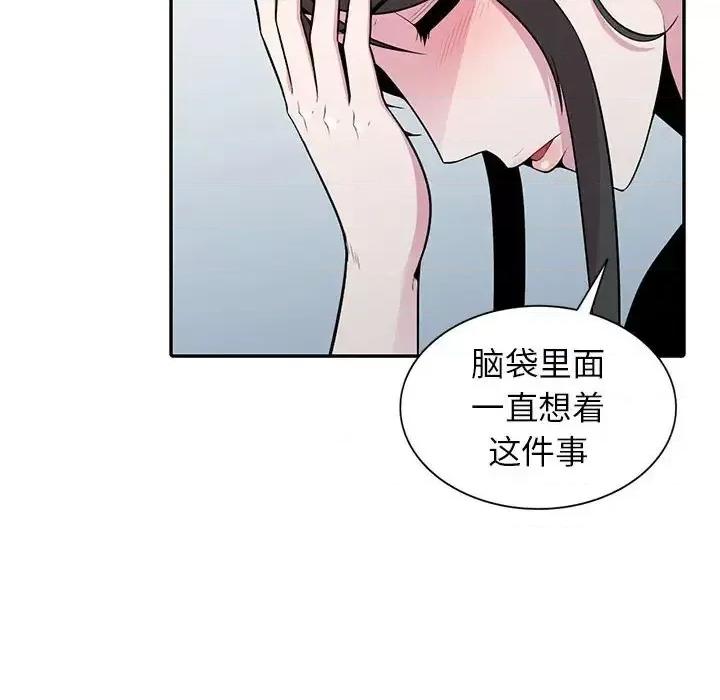 妻子的诱惑 妻子的诱惑-第 20 话 第46页