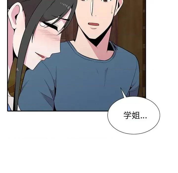 妻子的诱惑 妻子的诱惑-第 20 话 第52页