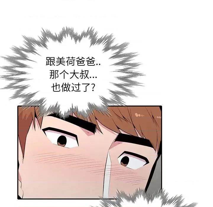 妻子的诱惑 妻子的诱惑-第 20 话 第53页