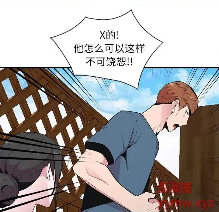 妻子的诱惑 妻子的诱惑-第 20 话 第69页