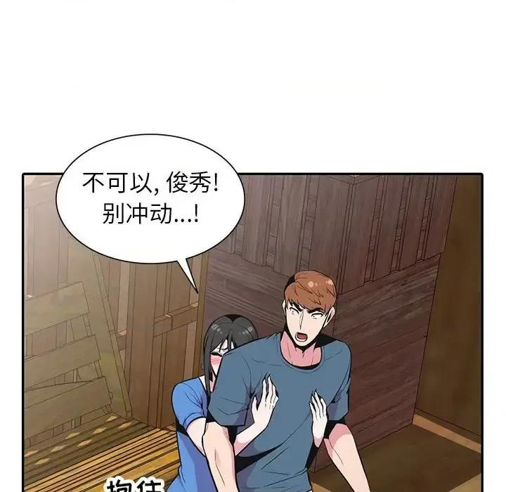 妻子的诱惑 妻子的诱惑-第 20 话 第71页