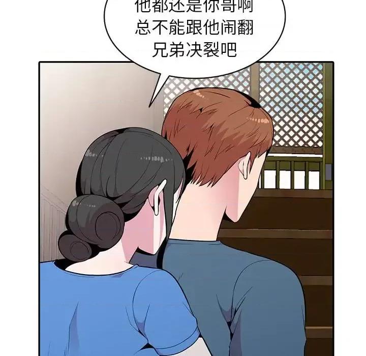 妻子的诱惑 妻子的诱惑-第 20 话 第74页