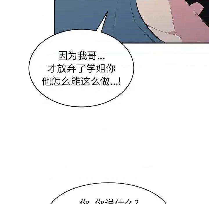 妻子的诱惑 妻子的诱惑-第 20 话 第77页
