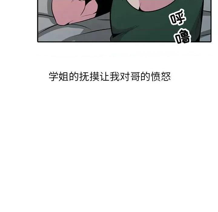 妻子的诱惑 妻子的诱惑-第 20 话 第87页
