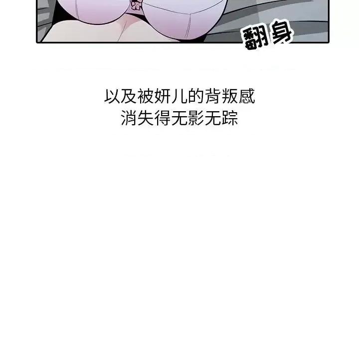 妻子的诱惑 妻子的诱惑-第 20 话 第89页